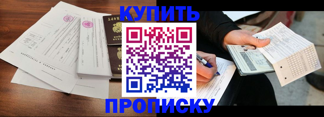 прописка для военкомата в Грязях