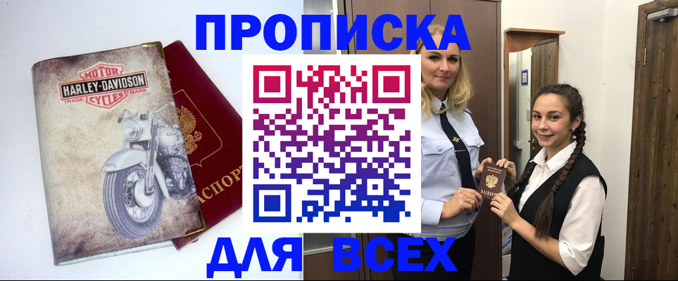 временная регистрация недорого в Грязях