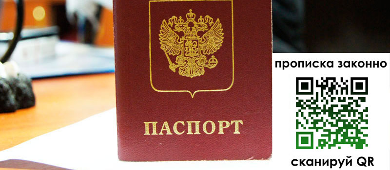 прописка в Грязях прописка в Грязях